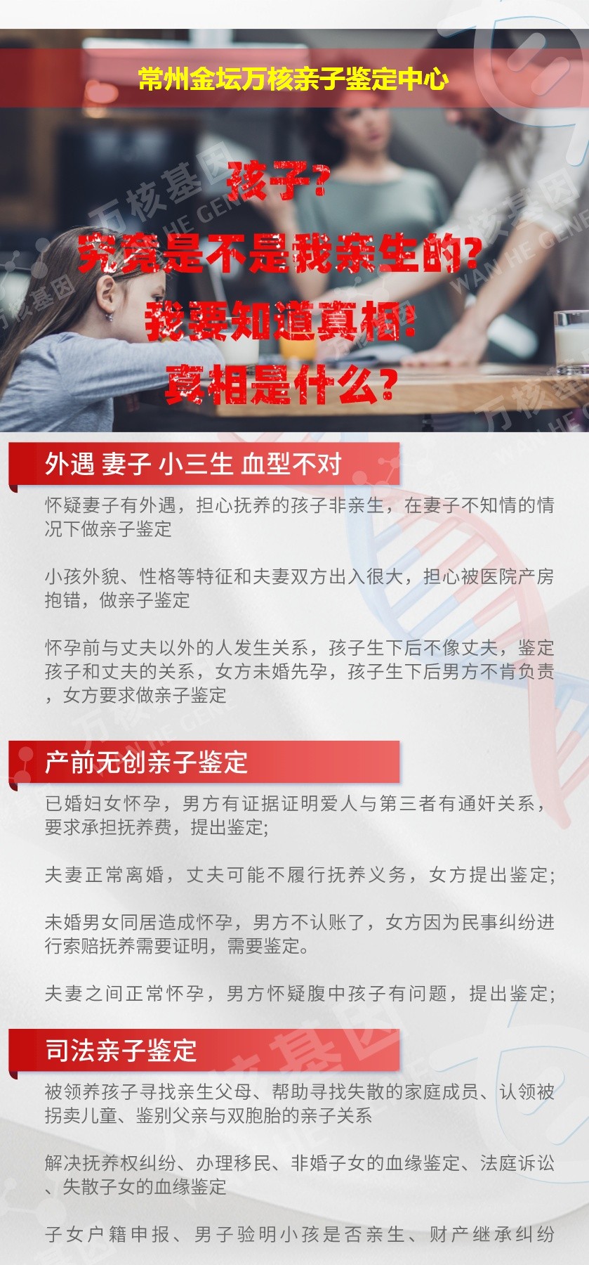 常州DNA亲子鉴定机构鉴定介绍